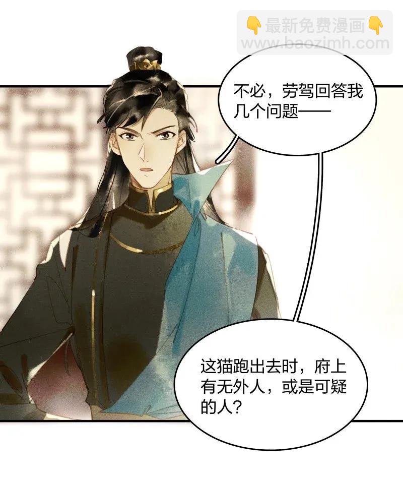 26 诱妖之计&mdash;&mdash;民脂民膏-第31话