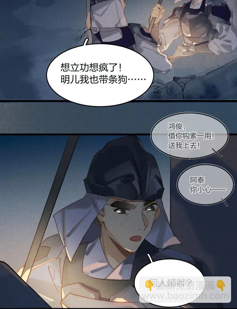 29 北郊行宫&mdash;&mdash;给我下去！-第35话