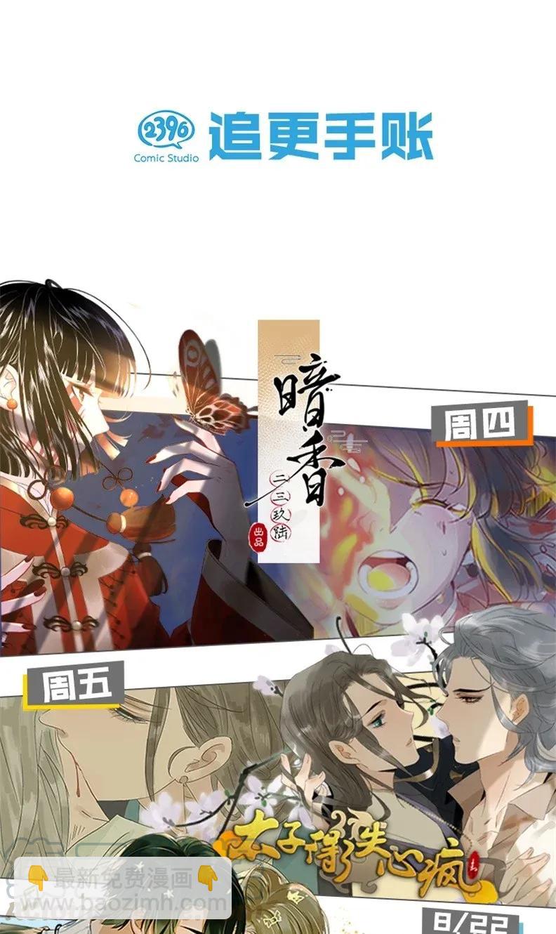 29 北郊行宫&mdash;&mdash;给我下去！-第35话