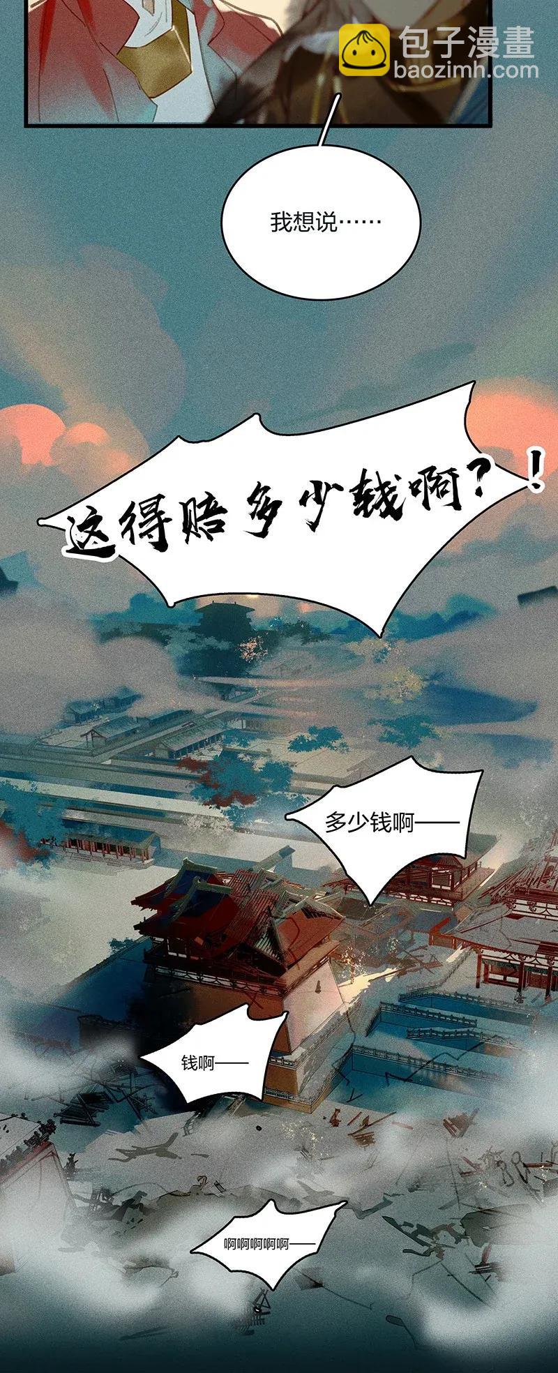 31 飞鳌伏诛&mdash;&mdash;这得赔多少钱啊？！-第37话