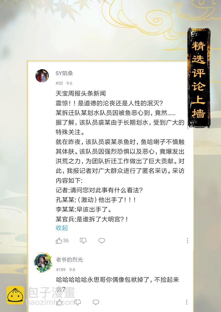 31 飞鳌伏诛&mdash;&mdash;这得赔多少钱啊？！-第37话