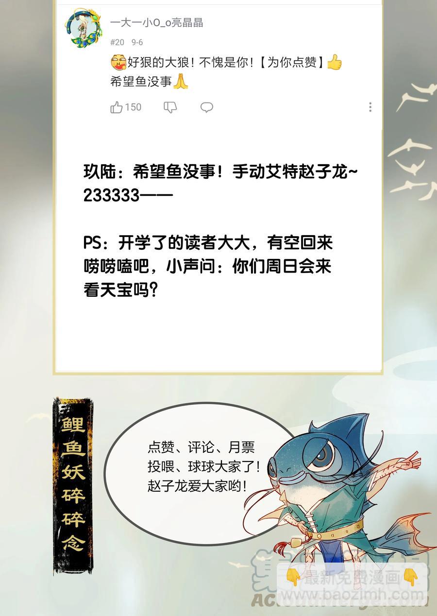 31 飞鳌伏诛&mdash;&mdash;这得赔多少钱啊？！-第37话