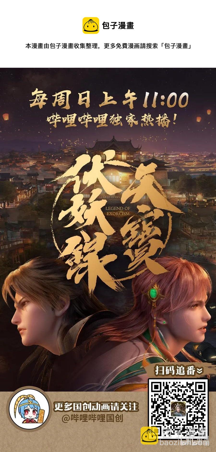 31 飞鳌伏诛&mdash;&mdash;这得赔多少钱啊？！-第37话