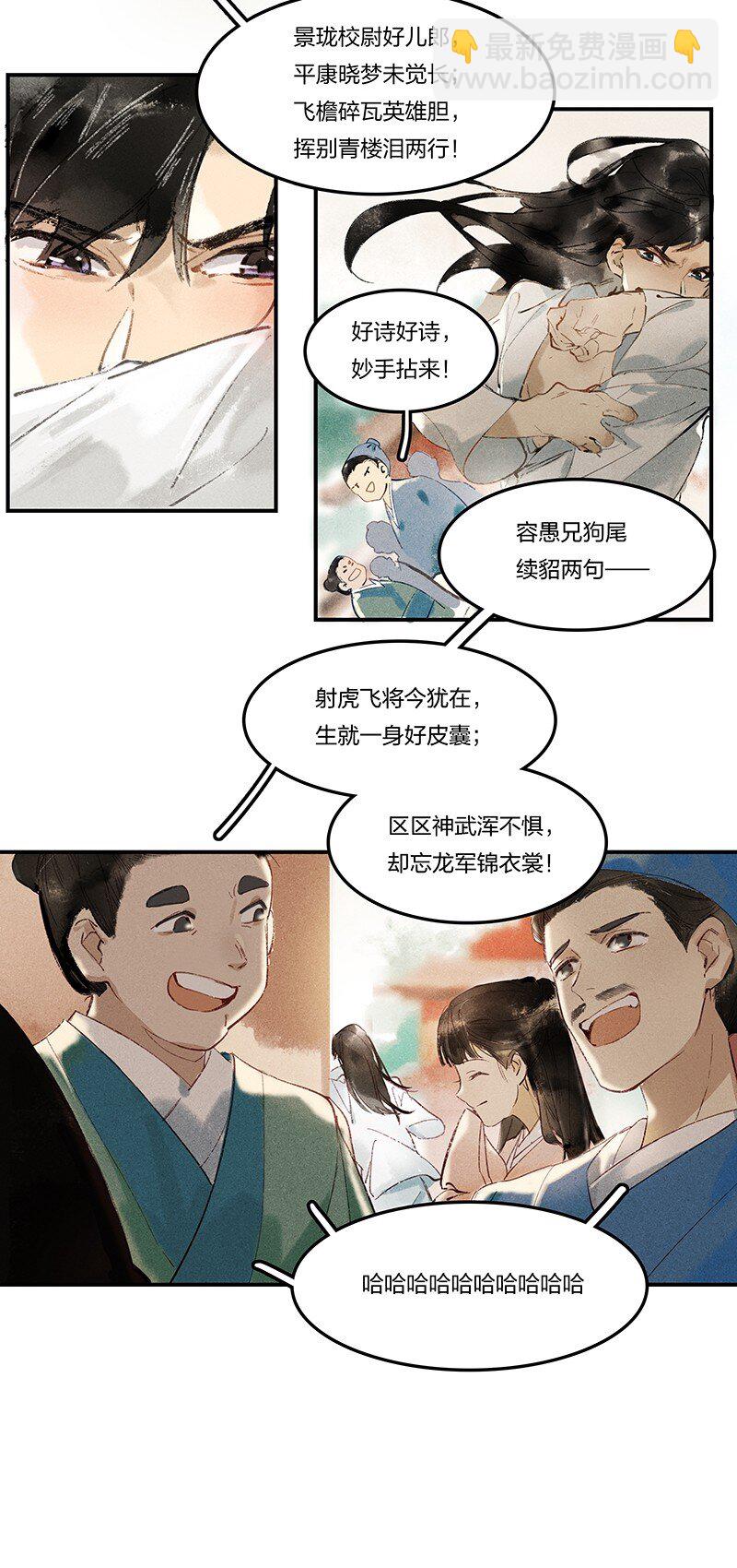 03 寄人篱下-第5话