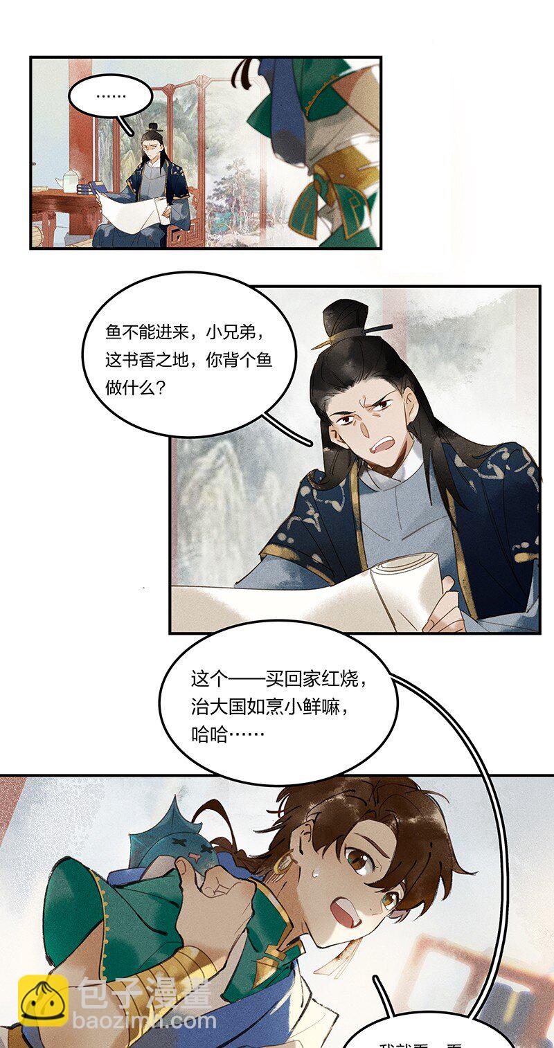 03 寄人篱下-第5话