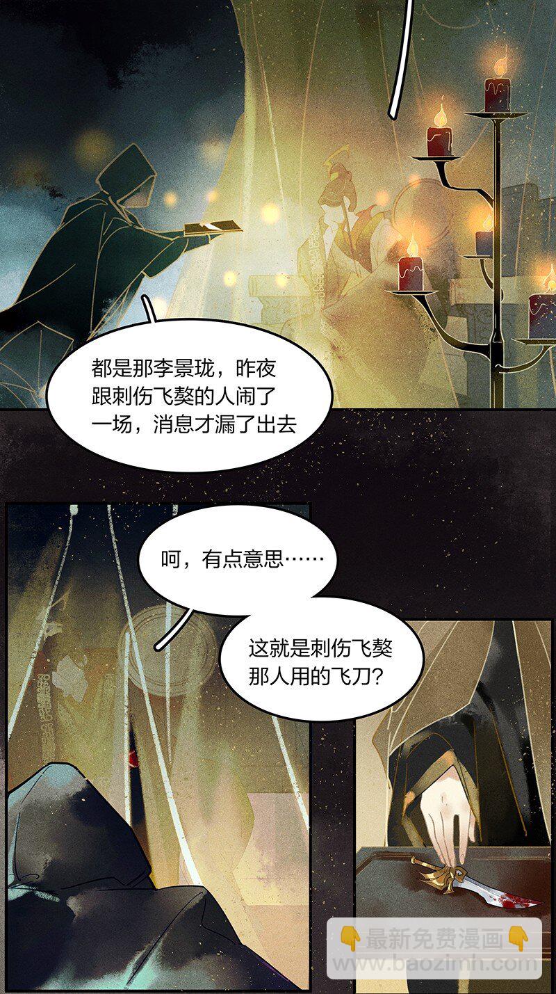 03 寄人篱下-第5话