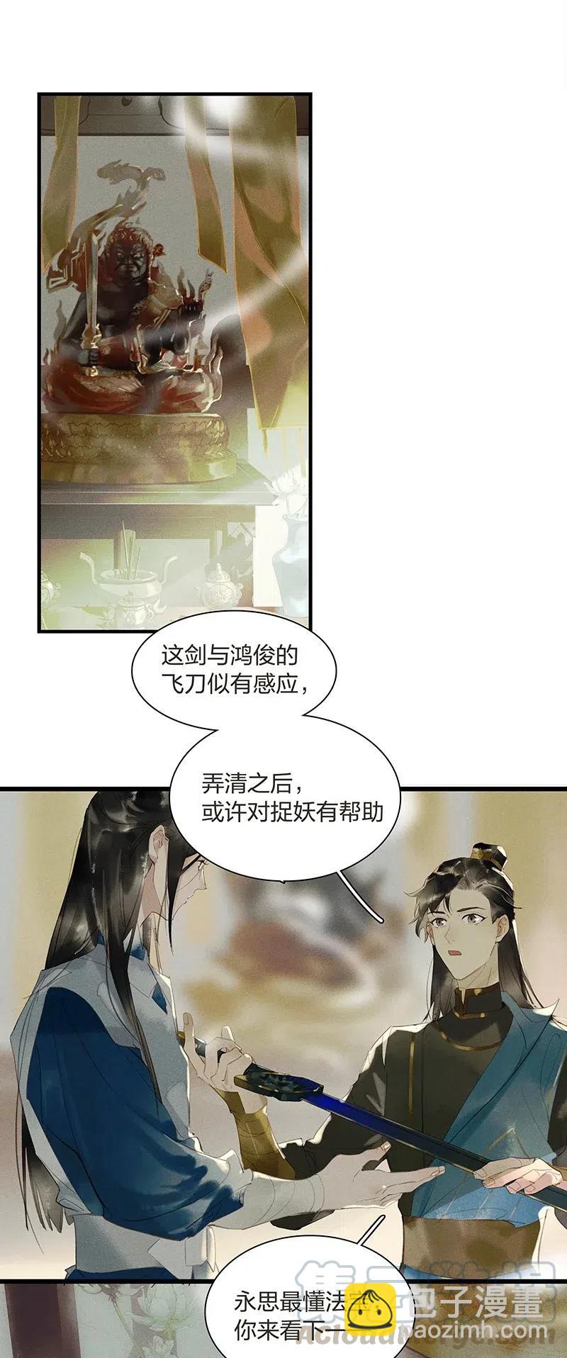 35 古剑之名&mdash;&mdash;你对我们家鸿俊做了什么？！-第43话