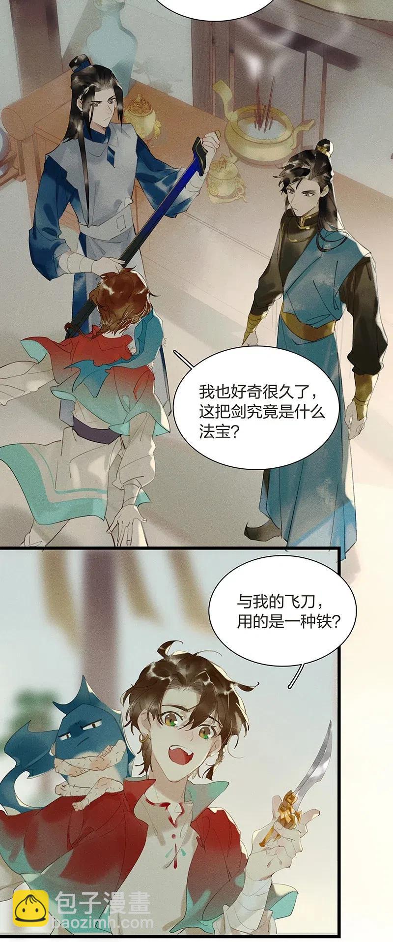 35 古剑之名&mdash;&mdash;你对我们家鸿俊做了什么？！-第43话