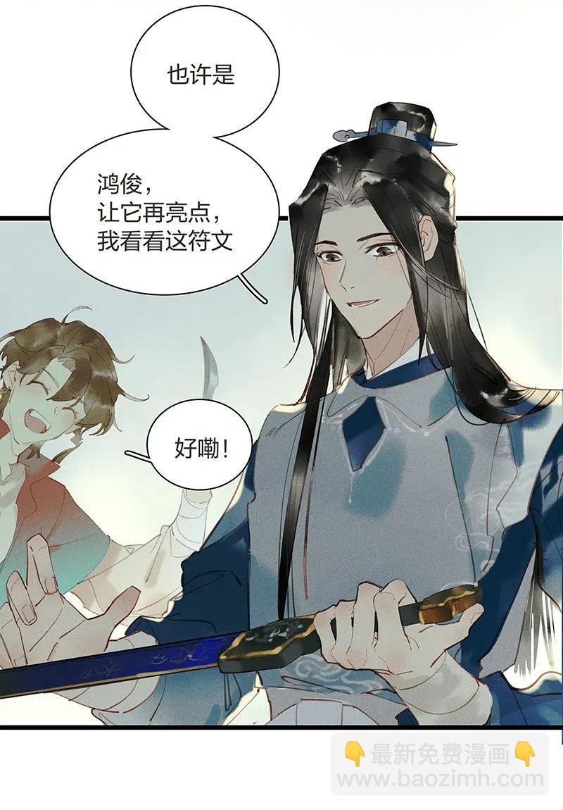 35 古剑之名&mdash;&mdash;你对我们家鸿俊做了什么？！-第43话