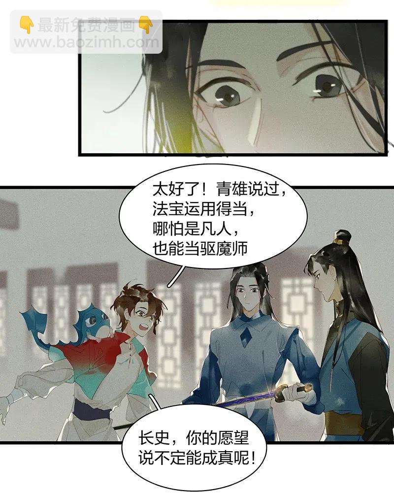 35 古剑之名&mdash;&mdash;你对我们家鸿俊做了什么？！-第43话