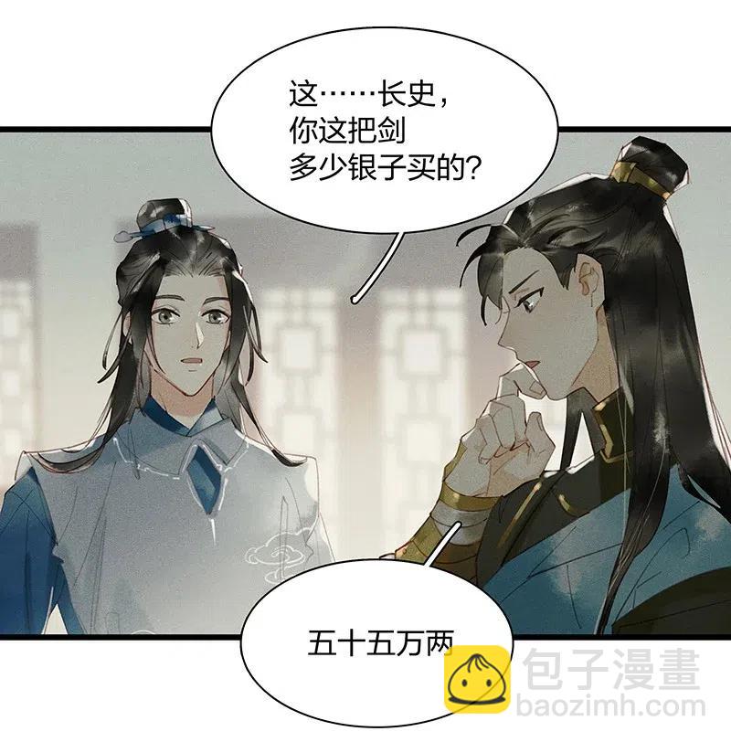 35 古剑之名&mdash;&mdash;你对我们家鸿俊做了什么？！-第43话