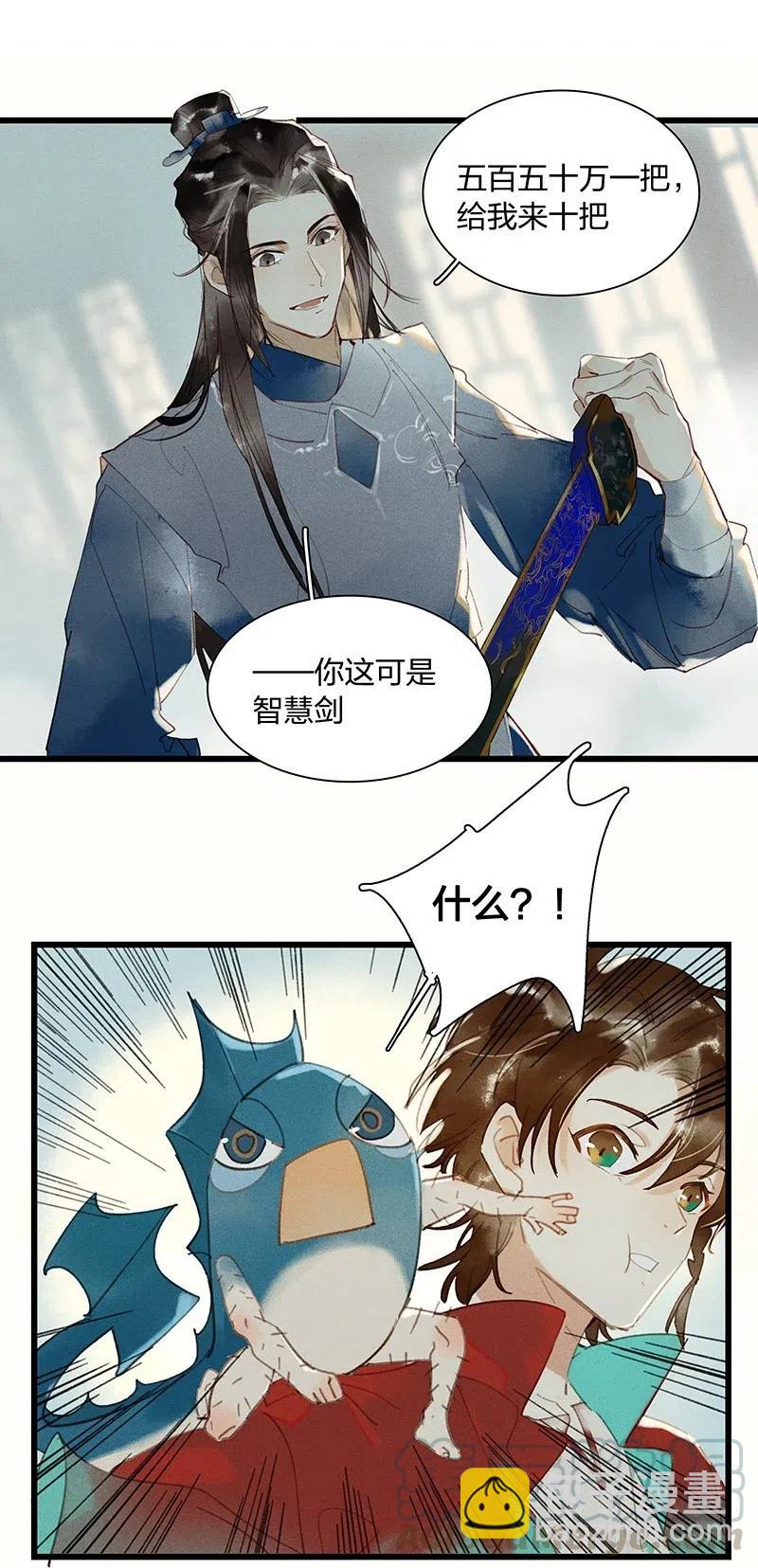 35 古剑之名&mdash;&mdash;你对我们家鸿俊做了什么？！-第43话
