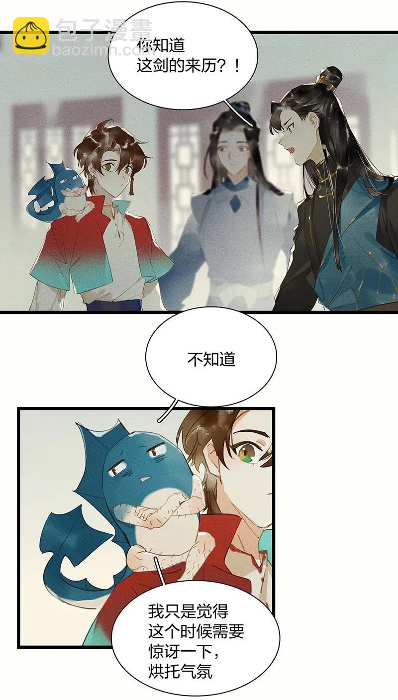 35 古剑之名&mdash;&mdash;你对我们家鸿俊做了什么？！-第43话
