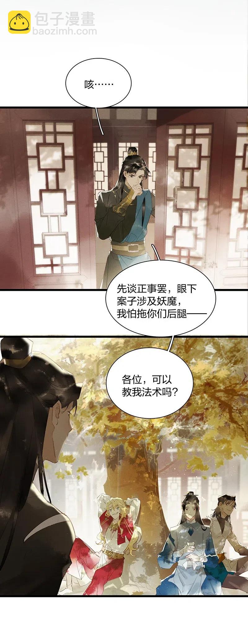 35 古剑之名&mdash;&mdash;你对我们家鸿俊做了什么？！-第43话