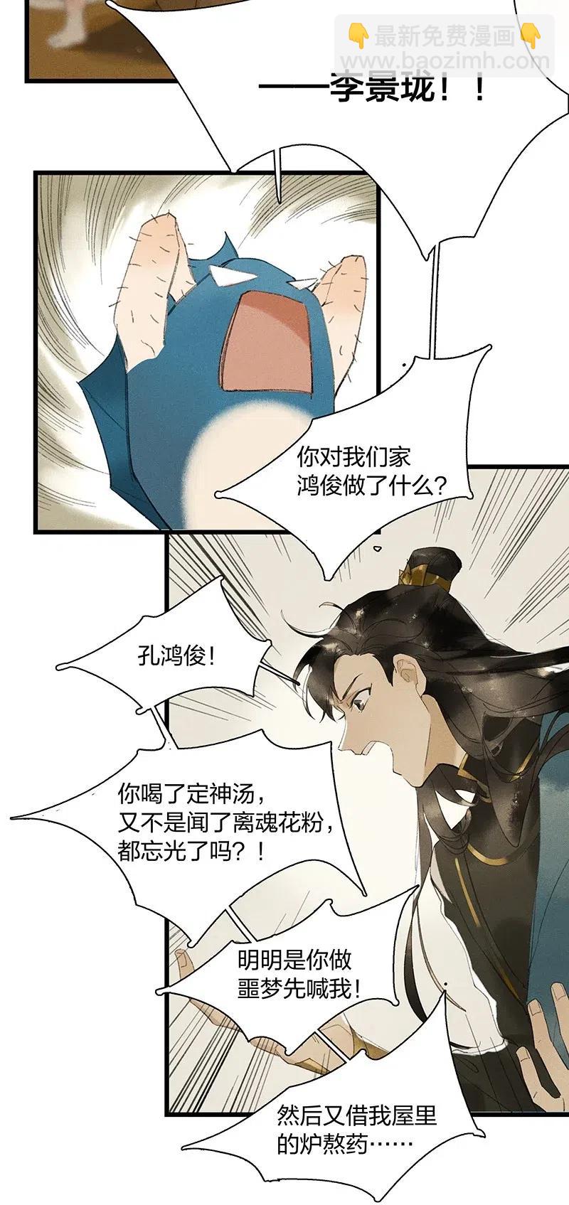 35 古剑之名&mdash;&mdash;你对我们家鸿俊做了什么？！-第43话