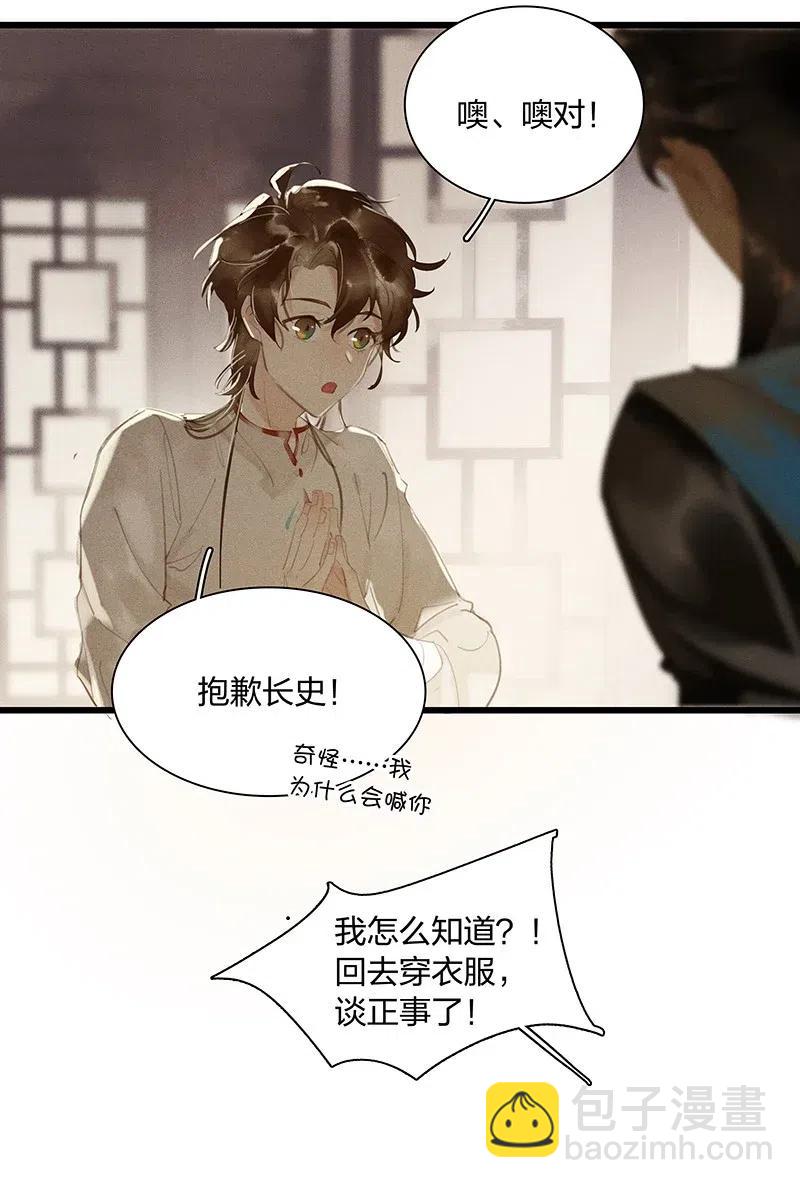 35 古剑之名&mdash;&mdash;你对我们家鸿俊做了什么？！-第43话
