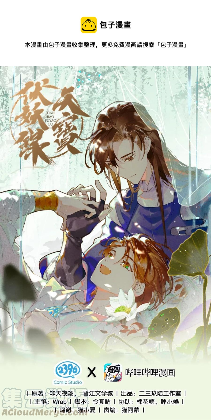 37 学馆探妖&mdash;&mdash;鸿俊，我好喜欢你！-第45话