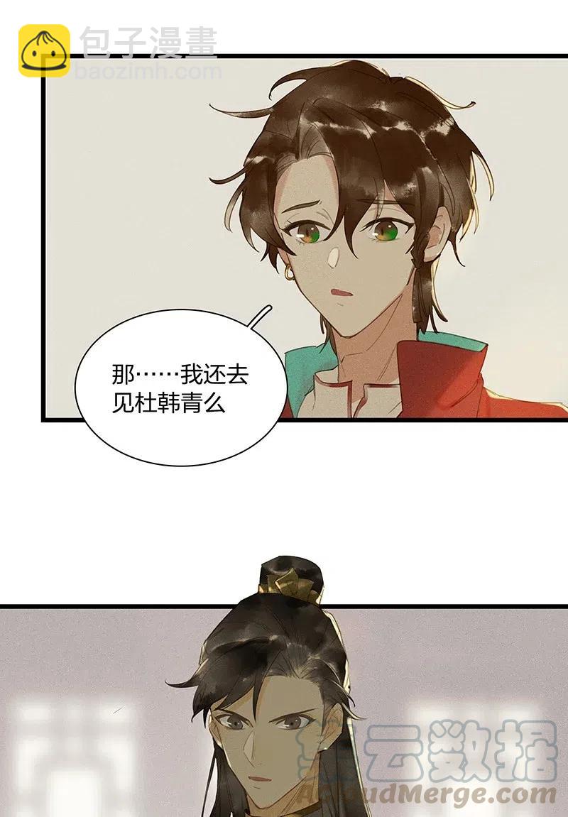 37 学馆探妖&mdash;&mdash;鸿俊，我好喜欢你！-第45话