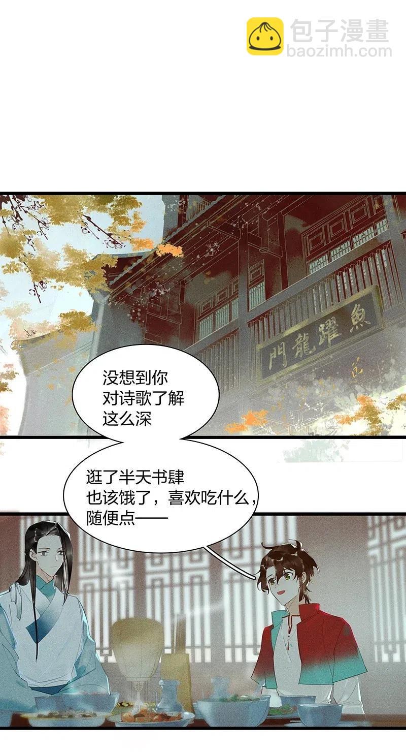 37 学馆探妖&mdash;&mdash;鸿俊，我好喜欢你！-第45话
