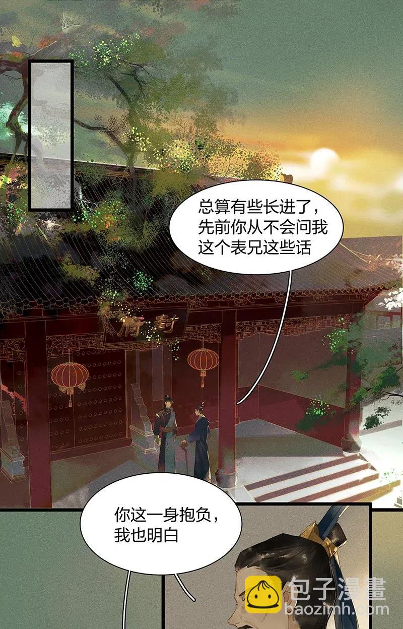 37 学馆探妖&mdash;&mdash;鸿俊，我好喜欢你！-第45话