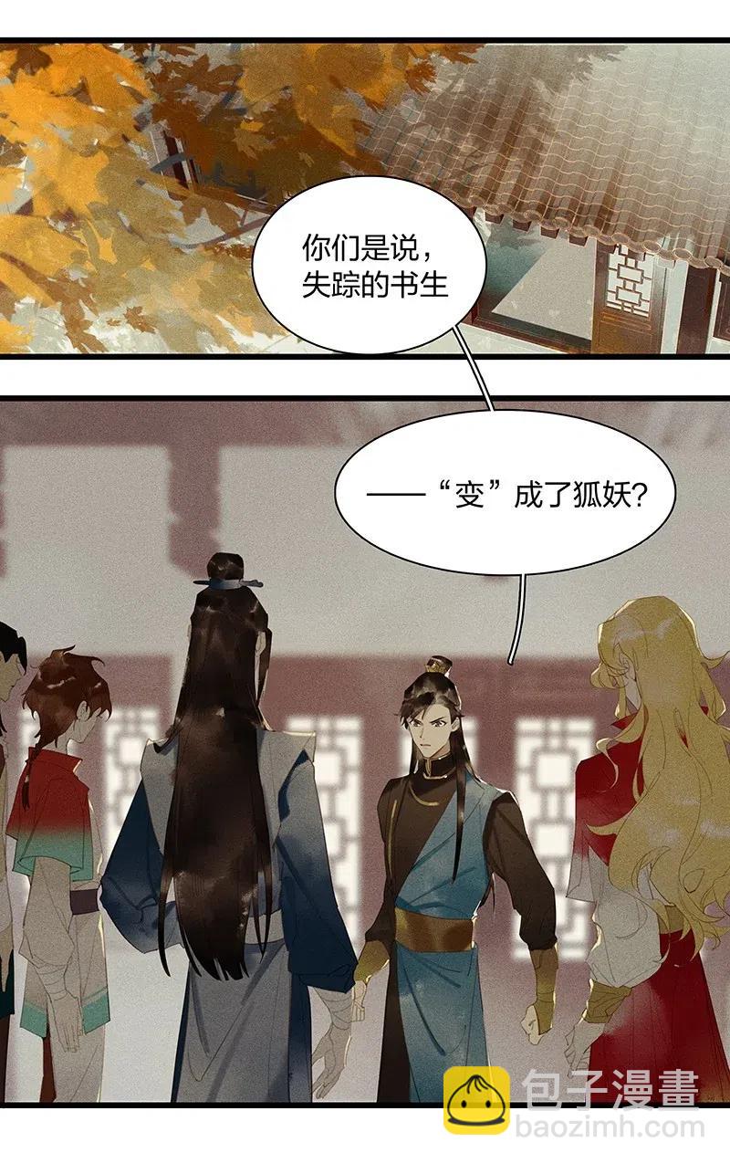 37 学馆探妖&mdash;&mdash;鸿俊，我好喜欢你！-第45话