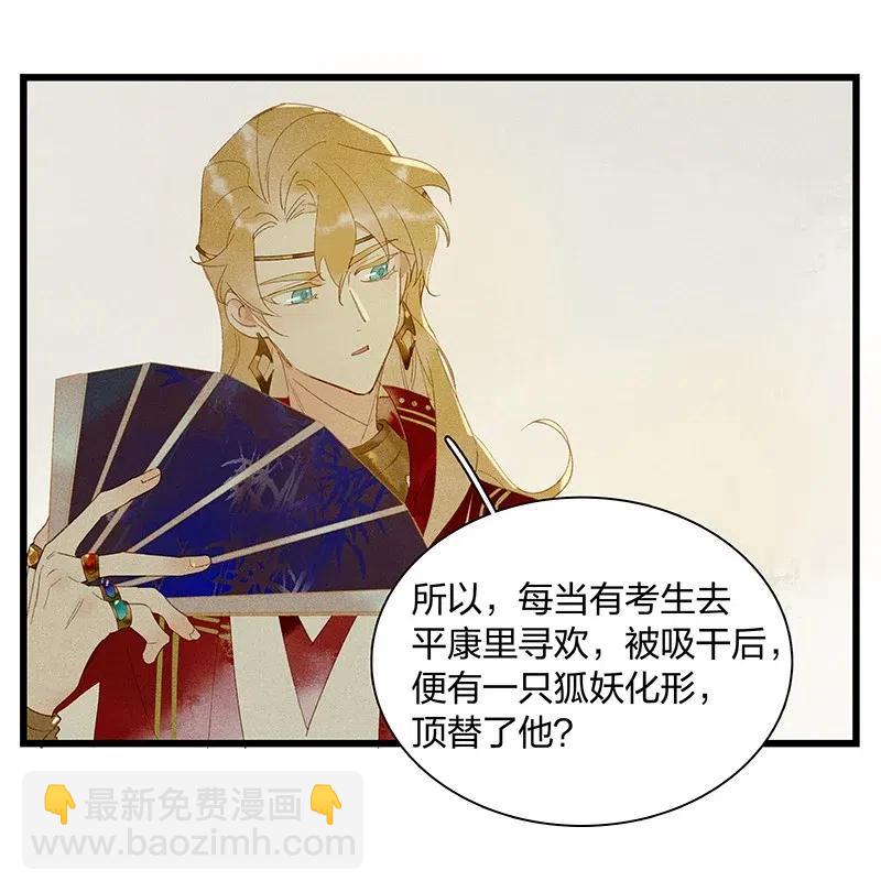 37 学馆探妖&mdash;&mdash;鸿俊，我好喜欢你！-第45话