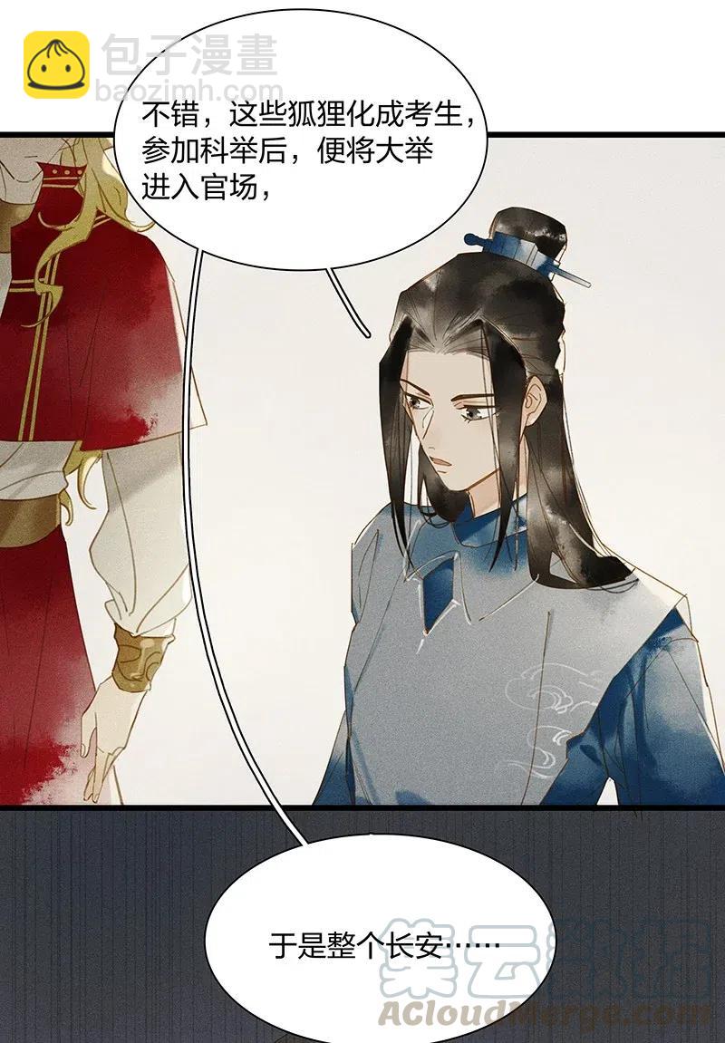 37 学馆探妖&mdash;&mdash;鸿俊，我好喜欢你！-第45话