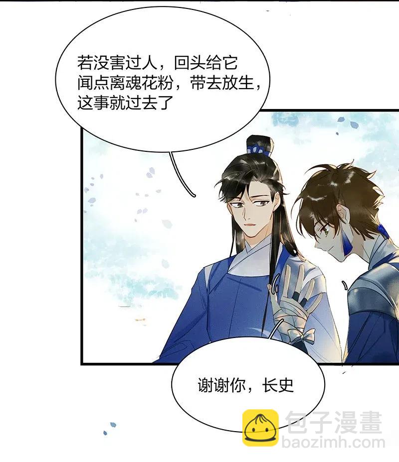 42 恻隐之心&mdash;&mdash;长史，这几日辛苦了~-第53话