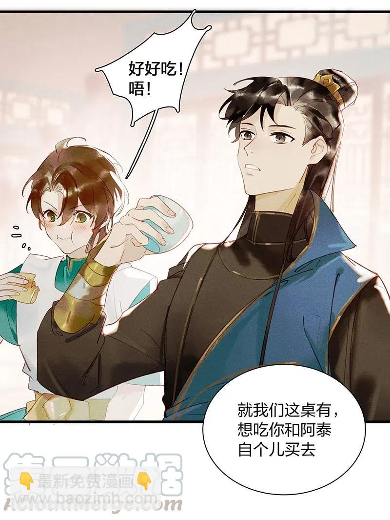 44 流莺春晓&mdash;&mdash;可不能让你一次吃个够-第49话
