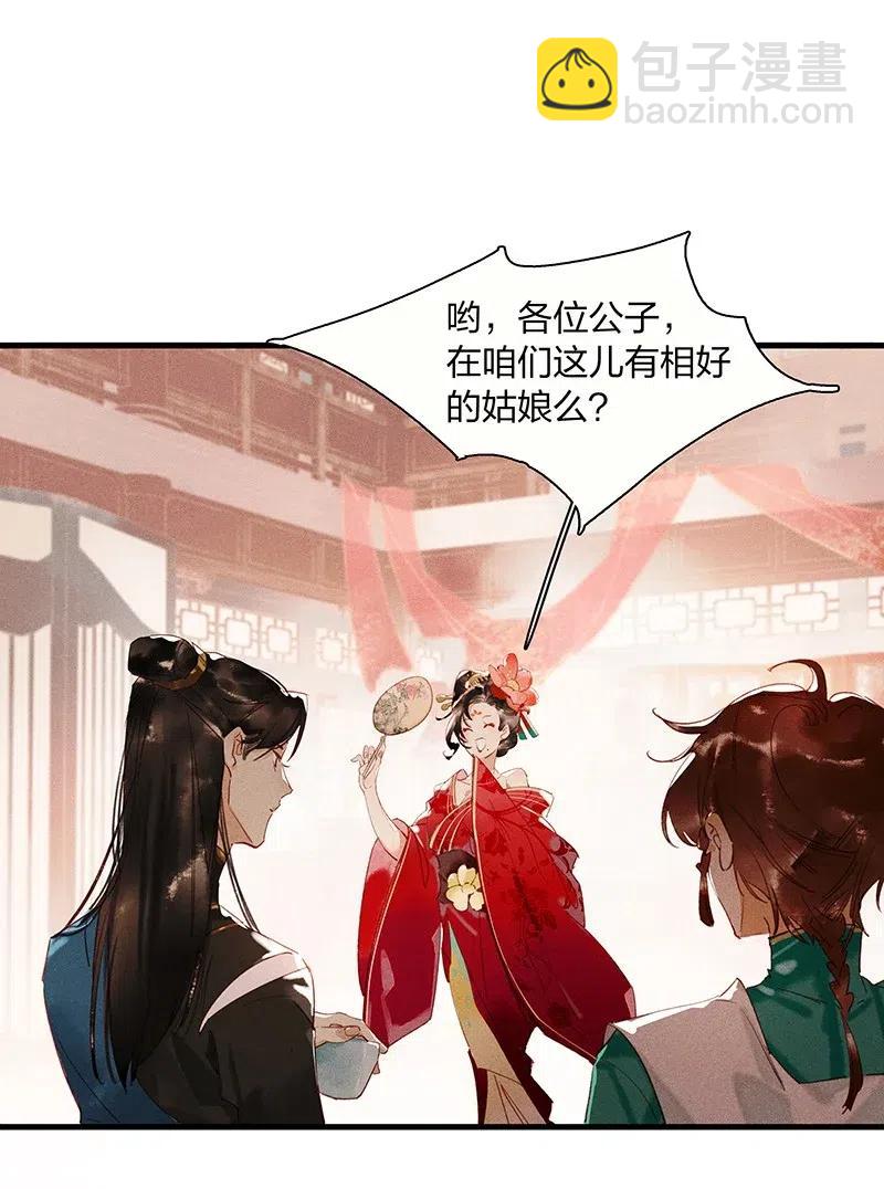 44 流莺春晓&mdash;&mdash;可不能让你一次吃个够-第49话