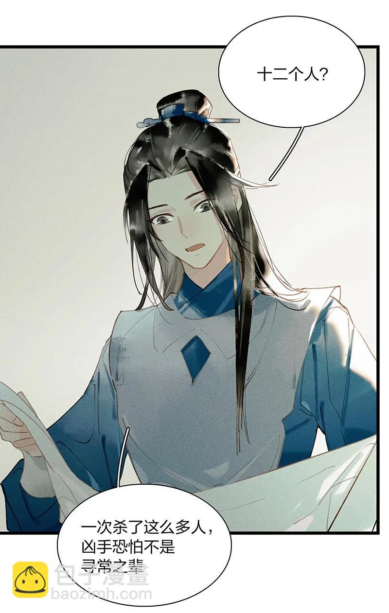 47 命案频发&mdash;&mdash;我想和长史共度一生-第51话