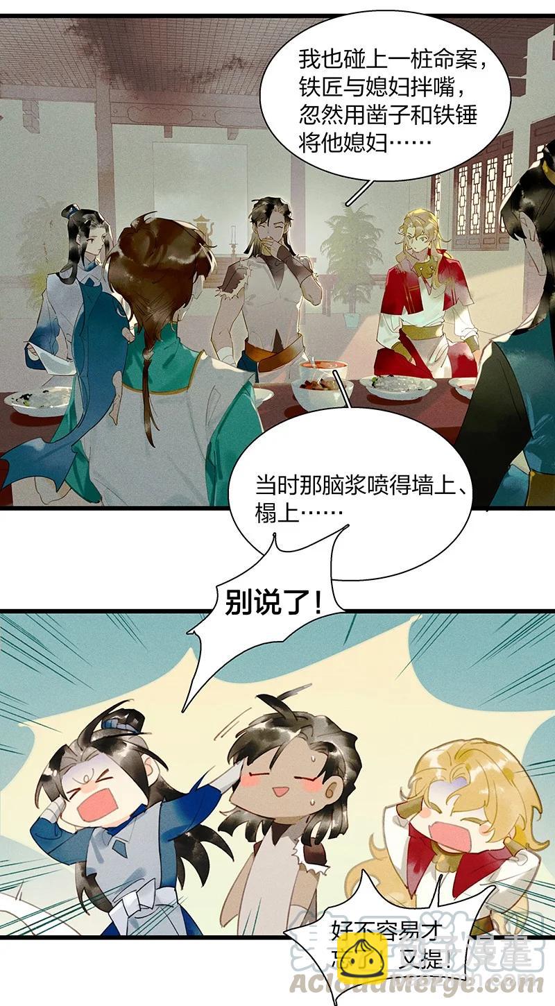 47 命案频发&mdash;&mdash;我想和长史共度一生-第51话