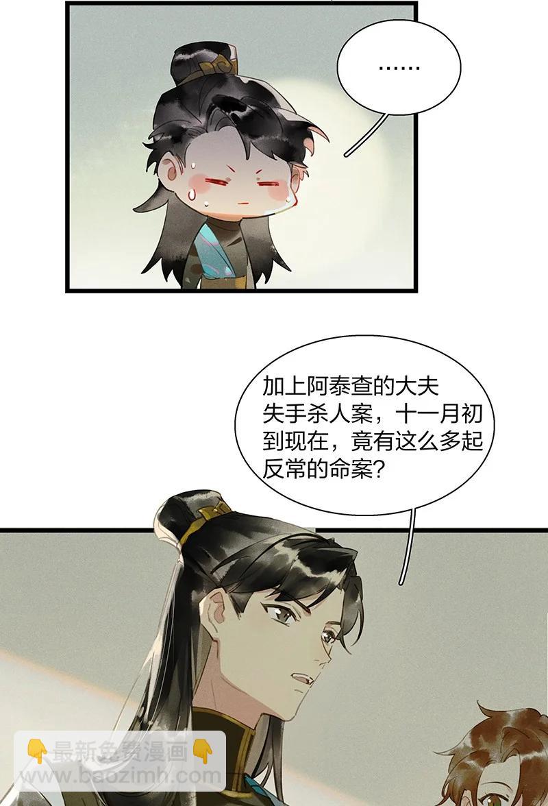 47 命案频发&mdash;&mdash;我想和长史共度一生-第51话