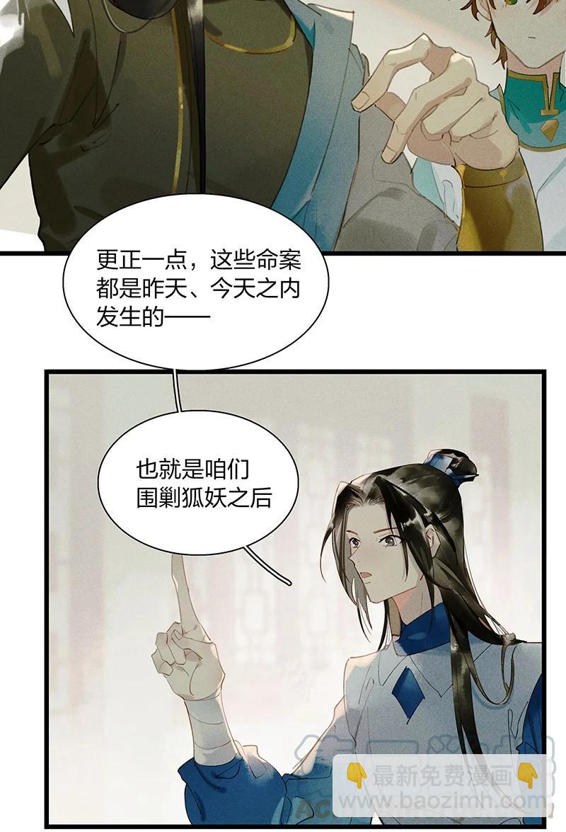 47 命案频发&mdash;&mdash;我想和长史共度一生-第51话
