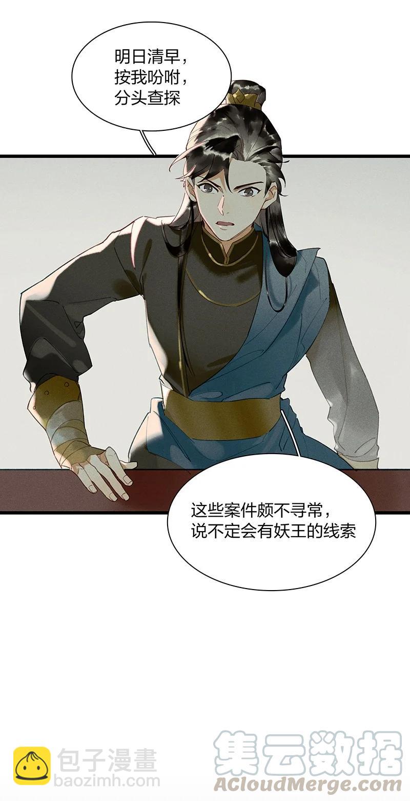 47 命案频发&mdash;&mdash;我想和长史共度一生-第51话