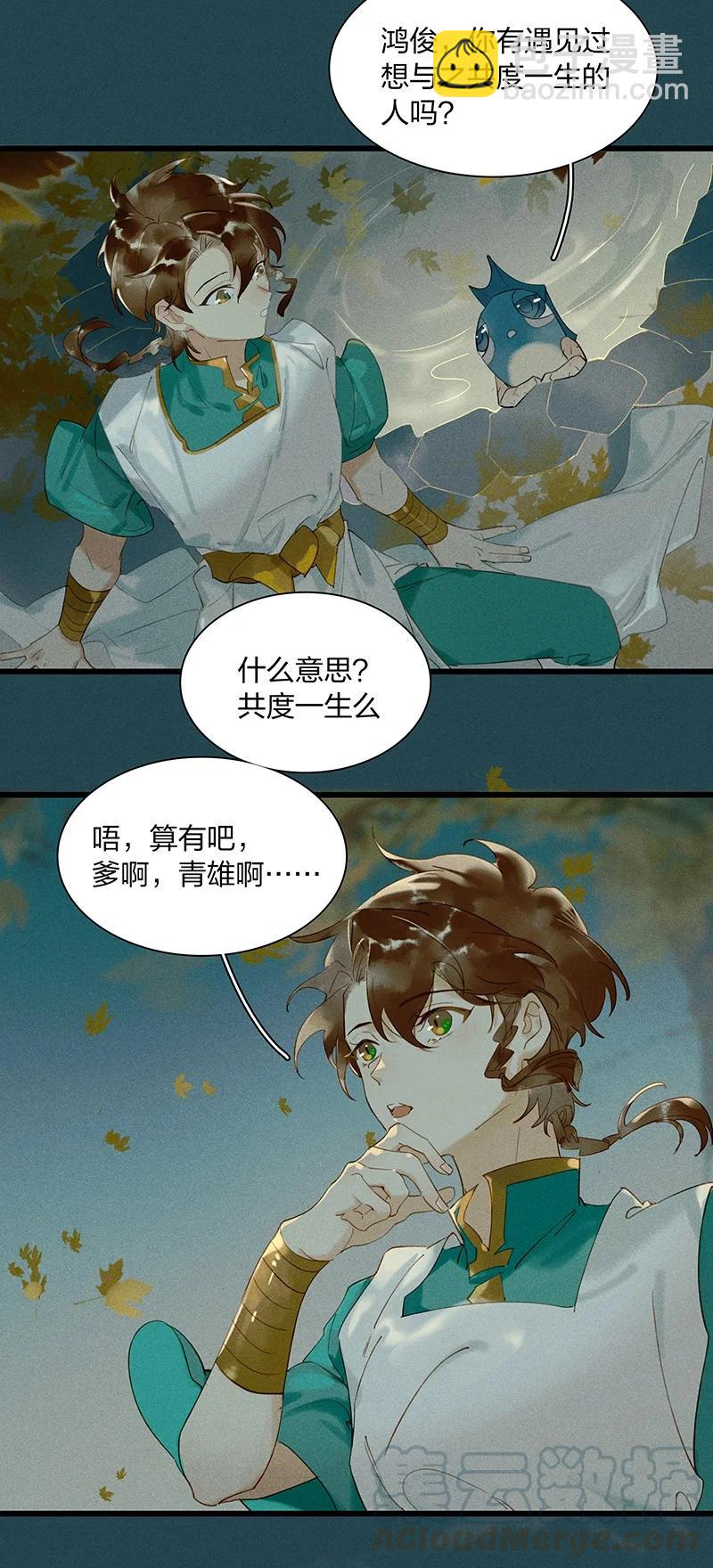 47 命案频发&mdash;&mdash;我想和长史共度一生-第51话