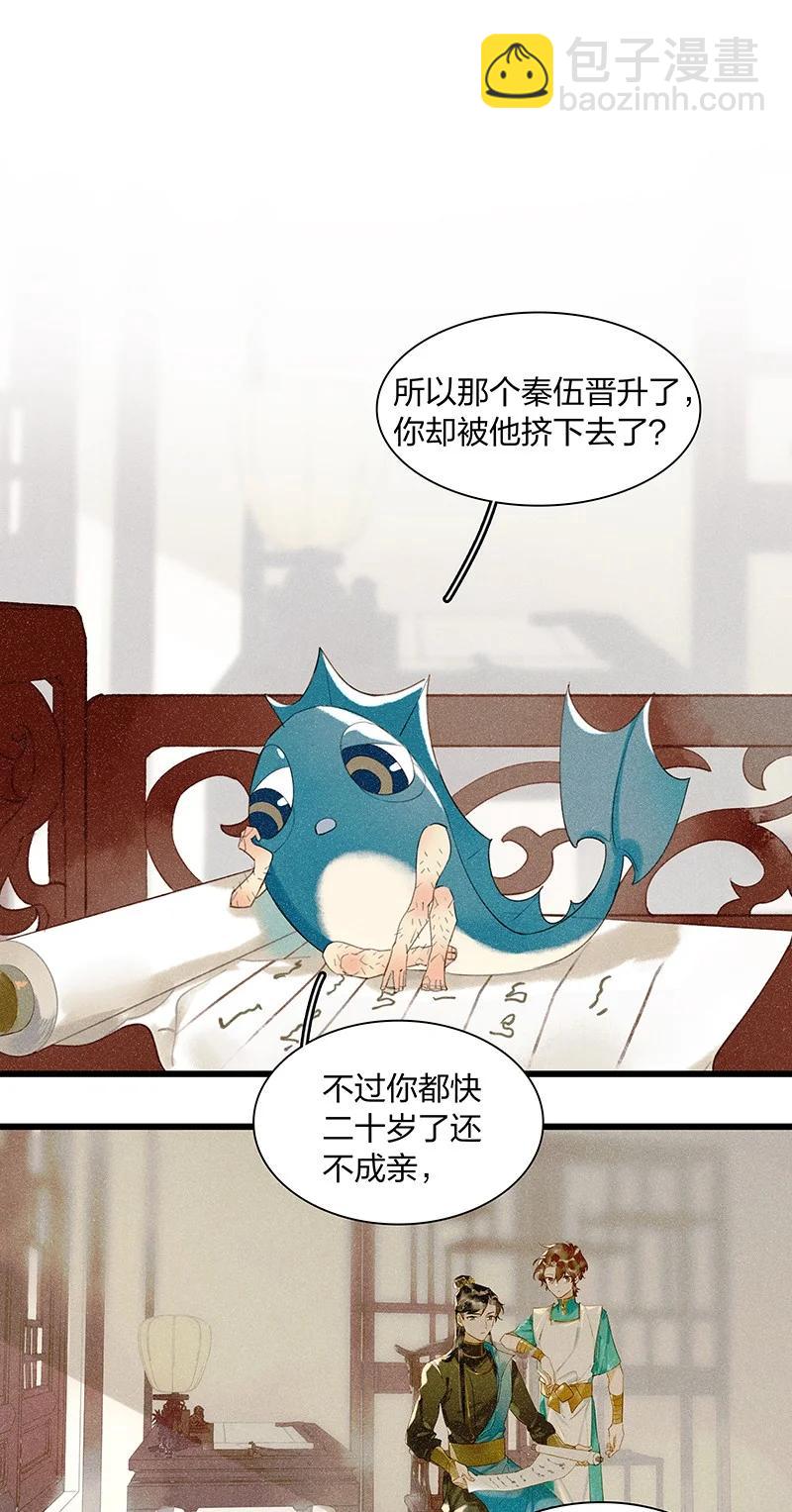 47 命案频发&mdash;&mdash;我想和长史共度一生-第51话