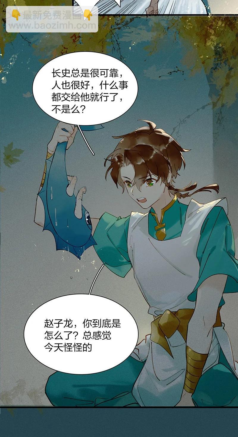 47 命案频发&mdash;&mdash;我想和长史共度一生-第51话