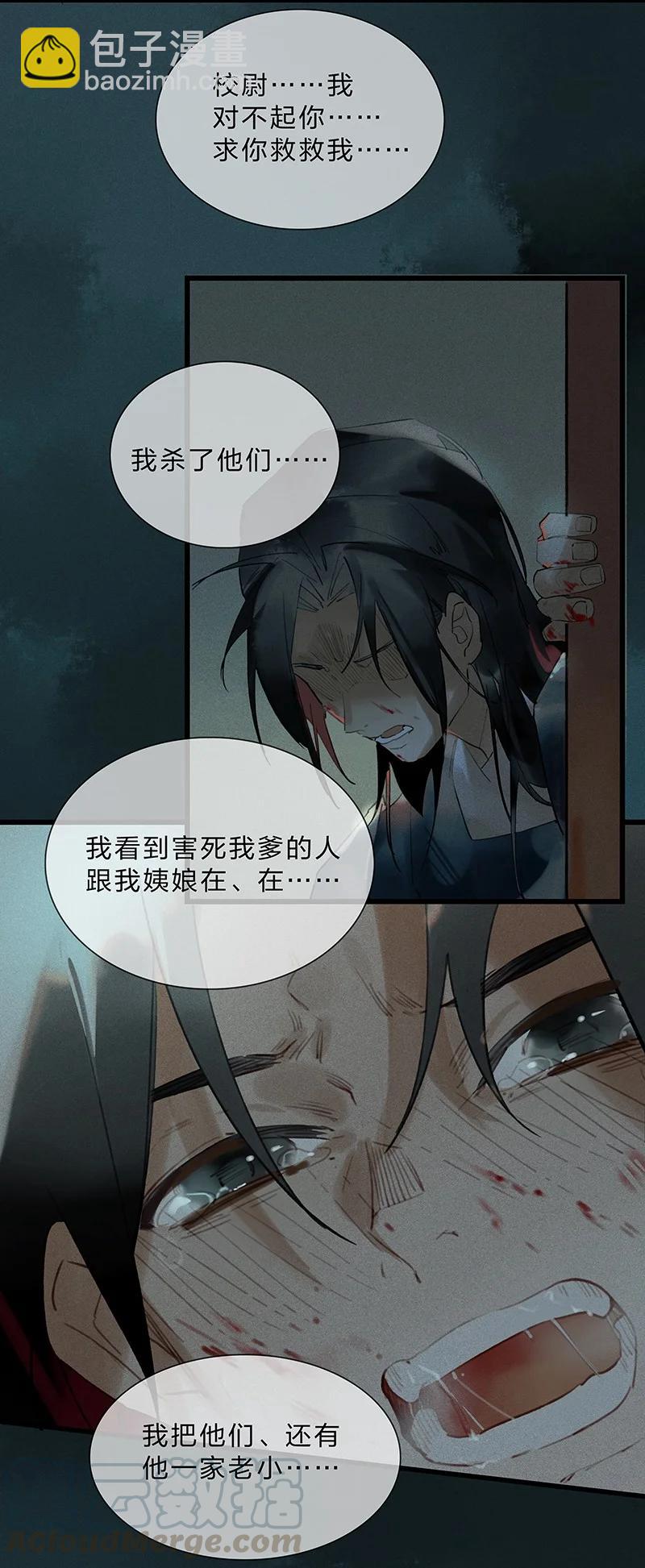 47 命案频发&mdash;&mdash;我想和长史共度一生-第51话