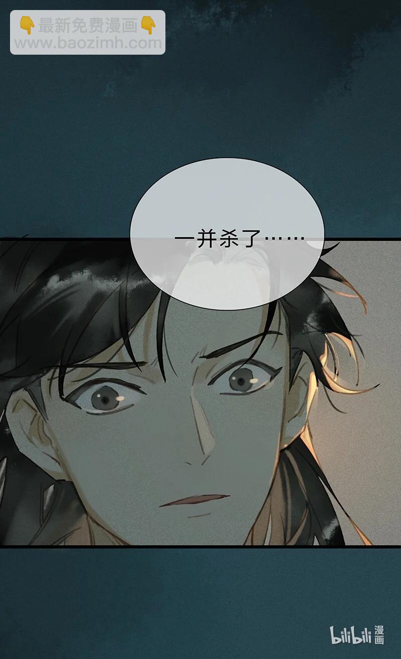 47 命案频发&mdash;&mdash;我想和长史共度一生-第51话