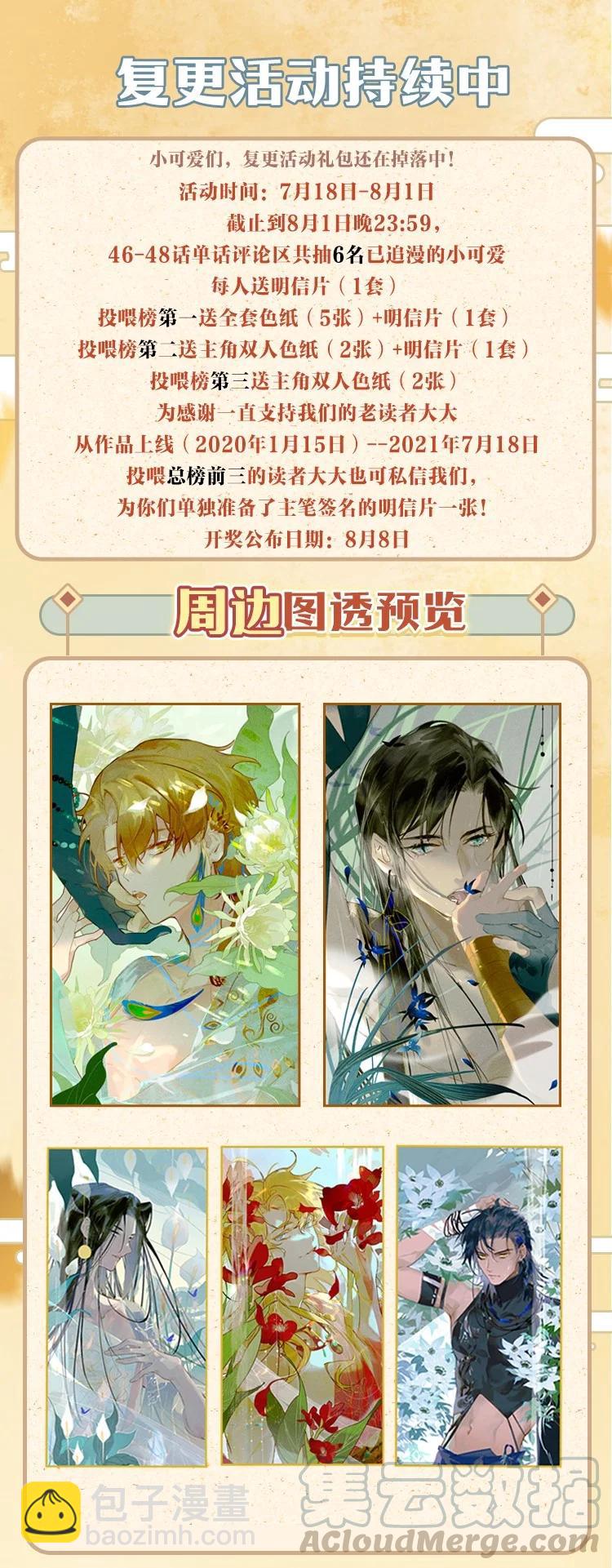 47 命案频发&mdash;&mdash;我想和长史共度一生-第51话