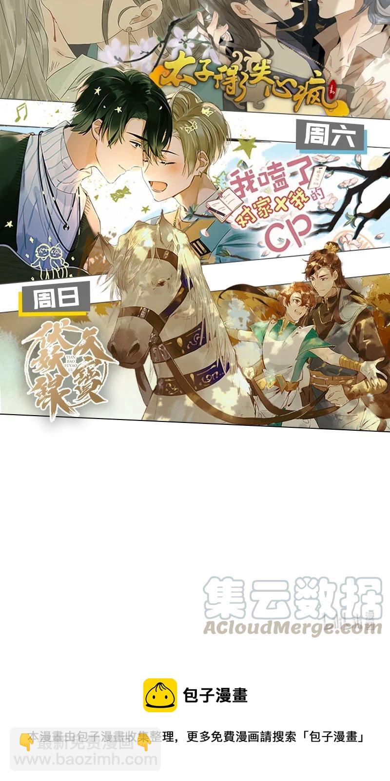 47 命案频发&mdash;&mdash;我想和长史共度一生-第51话