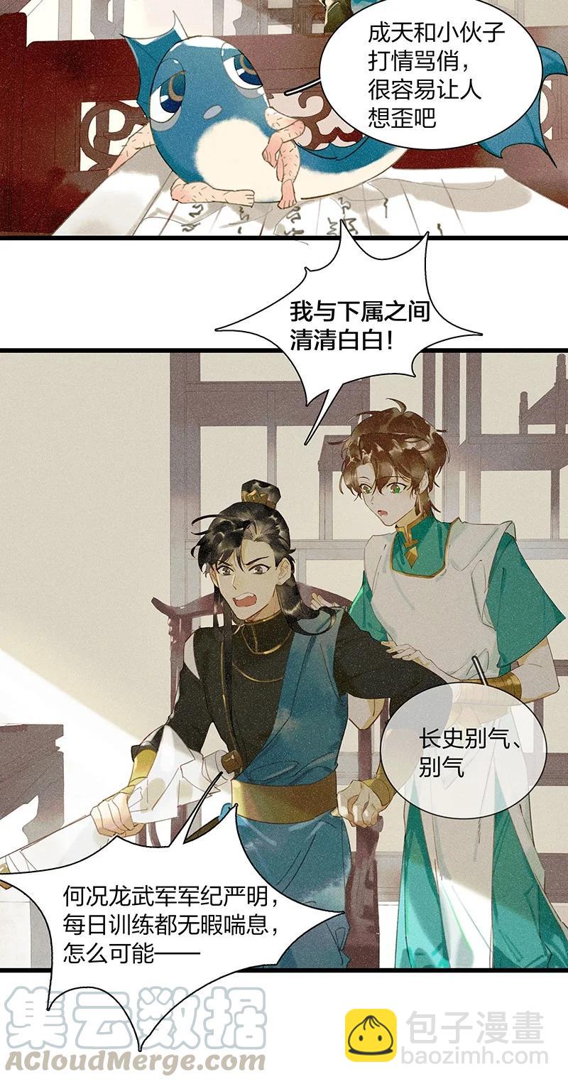 47 命案频发&mdash;&mdash;我想和长史共度一生-第51话
