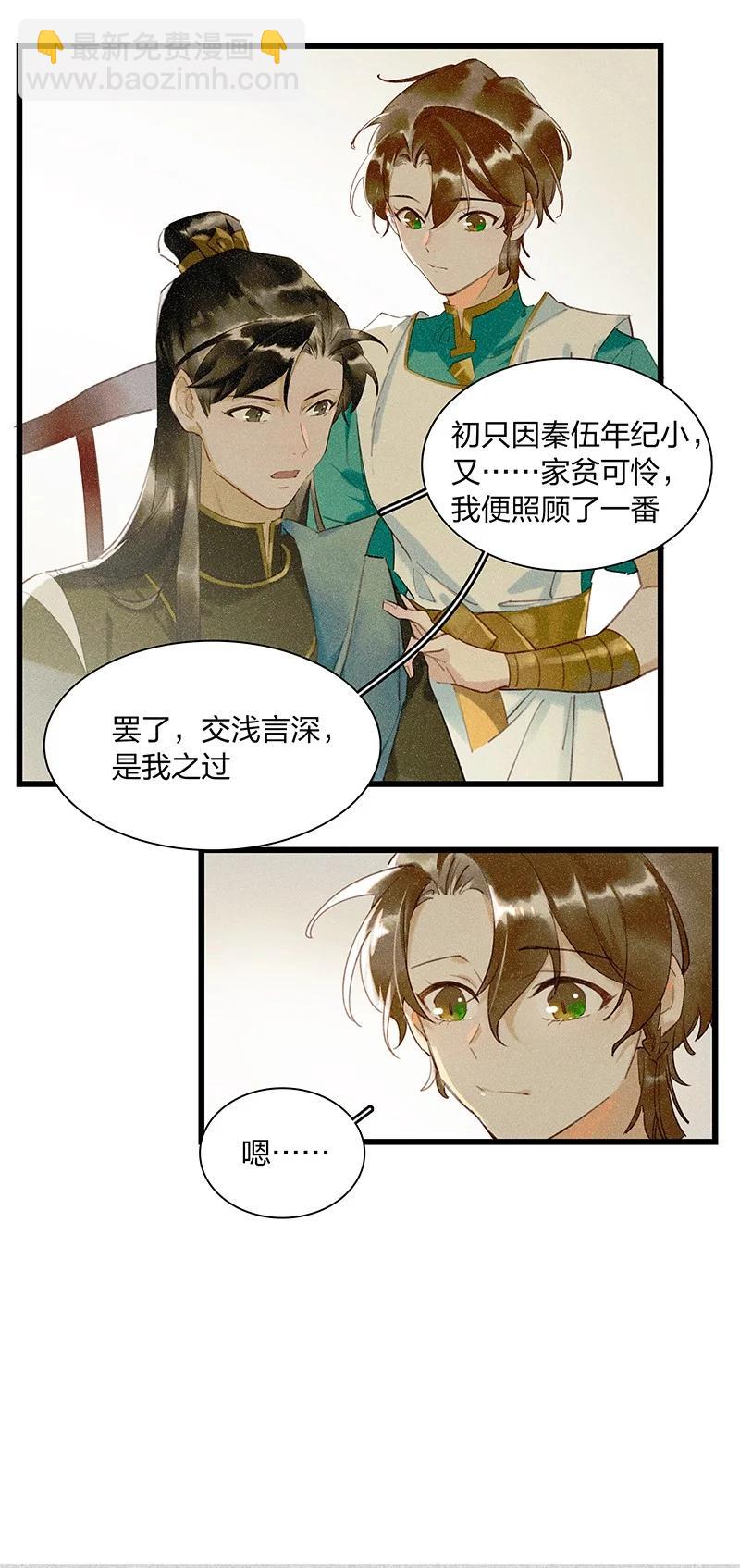 47 命案频发&mdash;&mdash;我想和长史共度一生-第51话