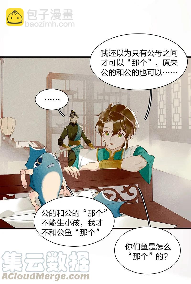 47 命案频发&mdash;&mdash;我想和长史共度一生-第51话