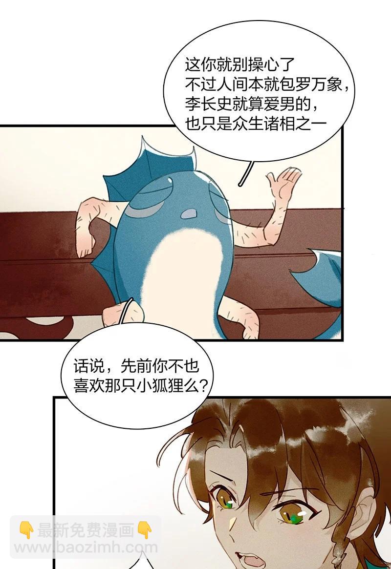 47 命案频发&mdash;&mdash;我想和长史共度一生-第51话
