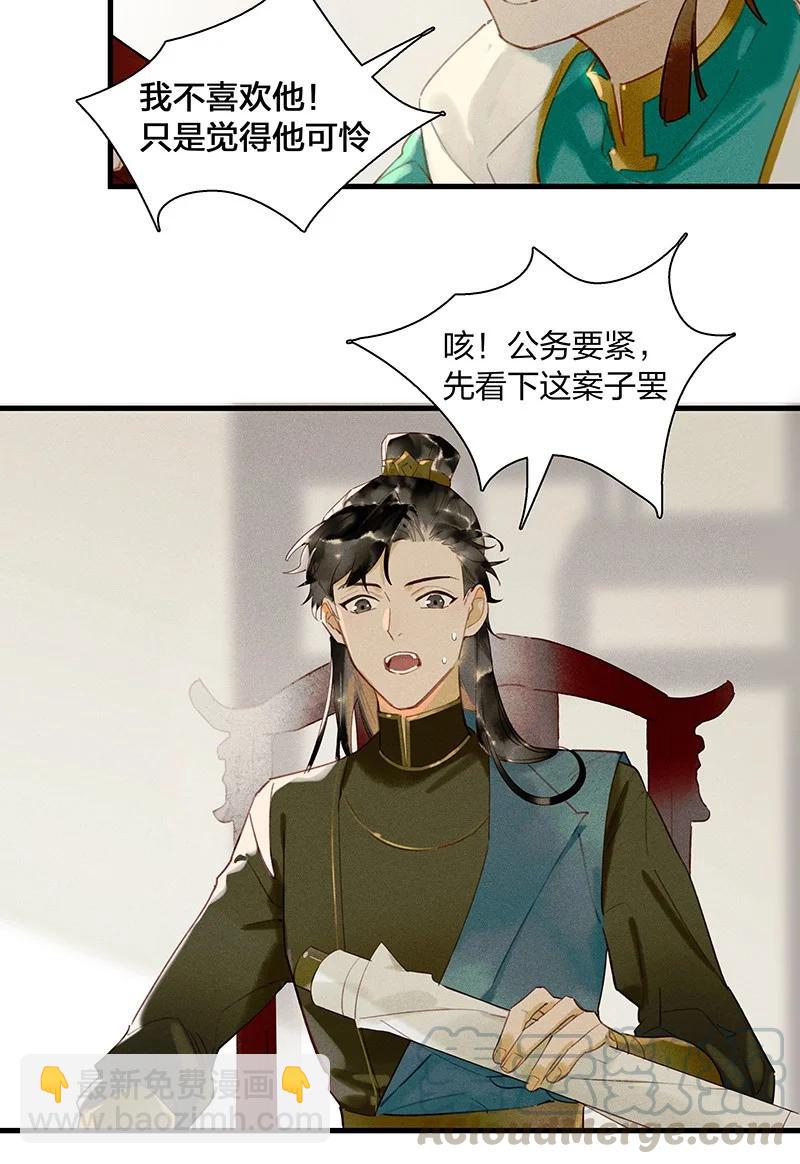 47 命案频发&mdash;&mdash;我想和长史共度一生-第51话