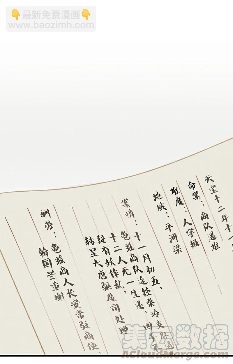 47 命案频发&mdash;&mdash;我想和长史共度一生-第51话
