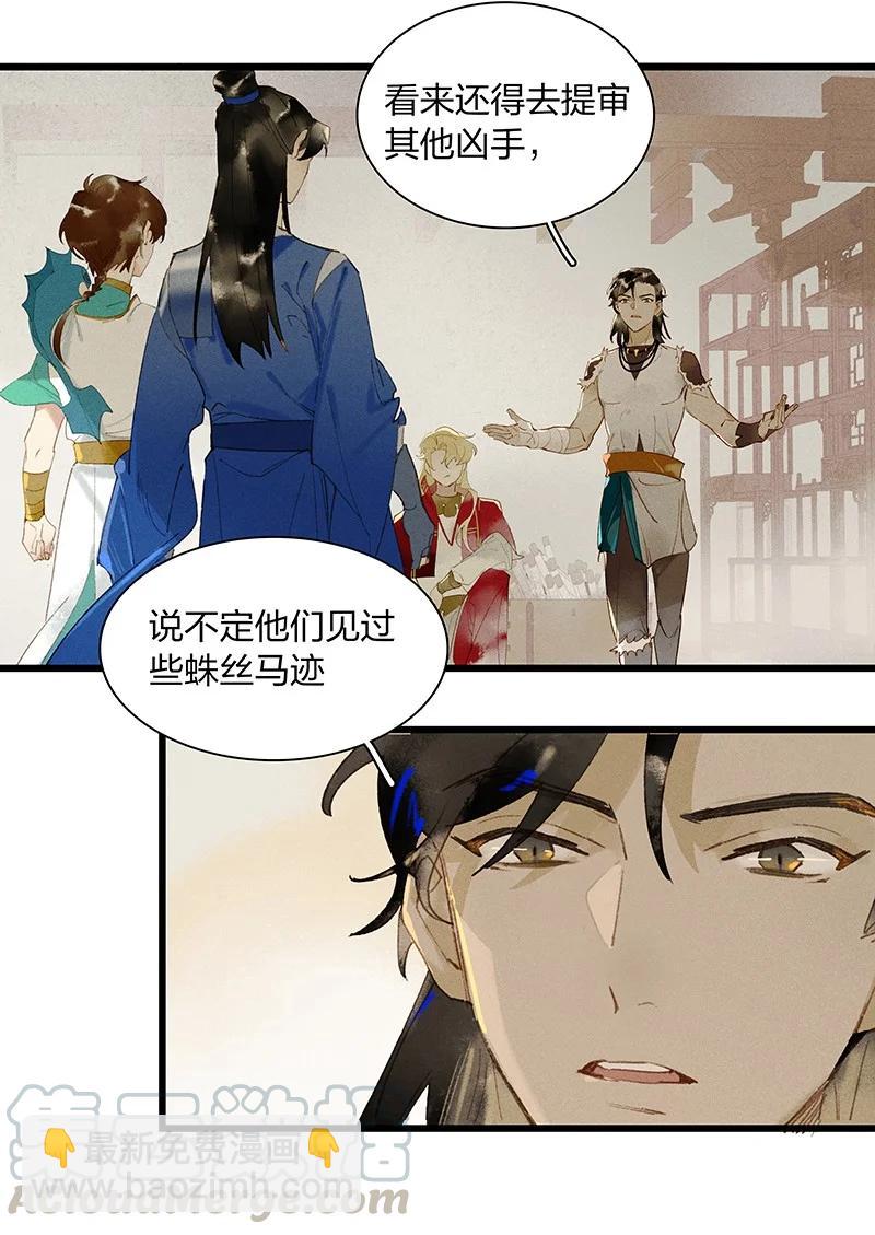 51 案发现场&mdash;&mdash;他已经疯了！-第57话