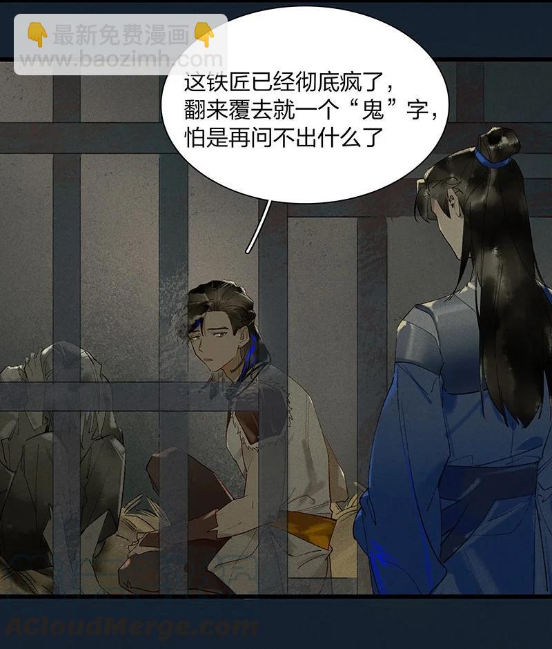 51 案发现场&mdash;&mdash;他已经疯了！-第57话